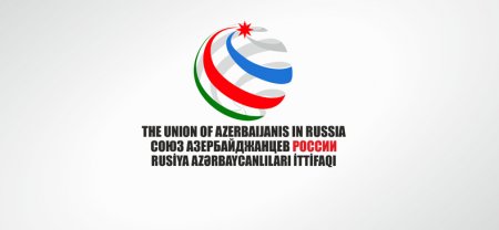 Второй Форум Союза Азербайджанцев России временно отложен
