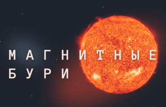 Yer kürəsində maqnit fırtınası şiddətlənib